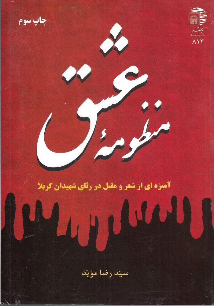 منظومه عشق