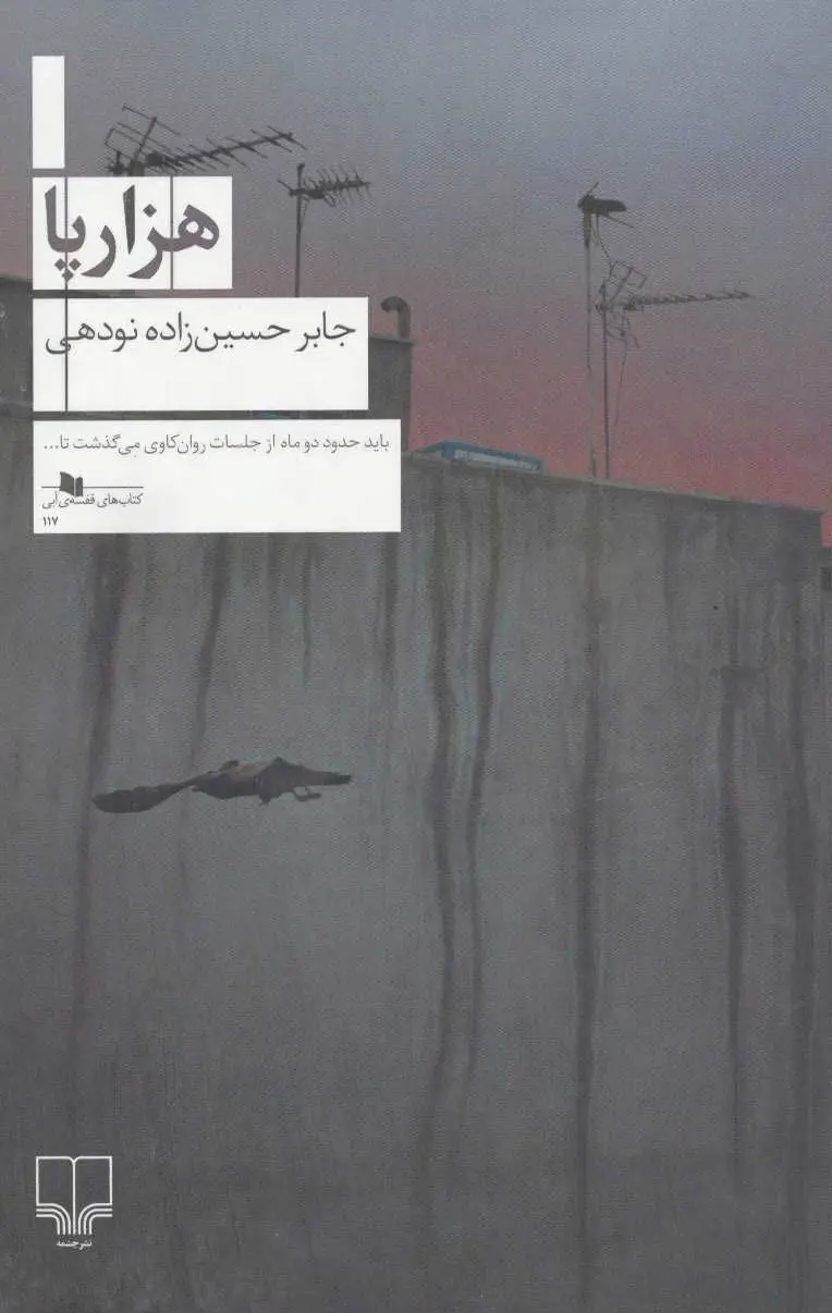 هزار پا