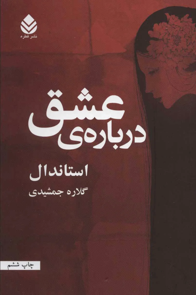درباره ی عشق