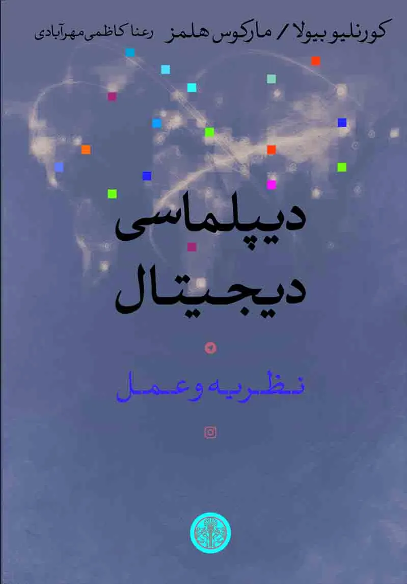 دیپلماسی دیجیتال