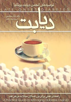 دیابت