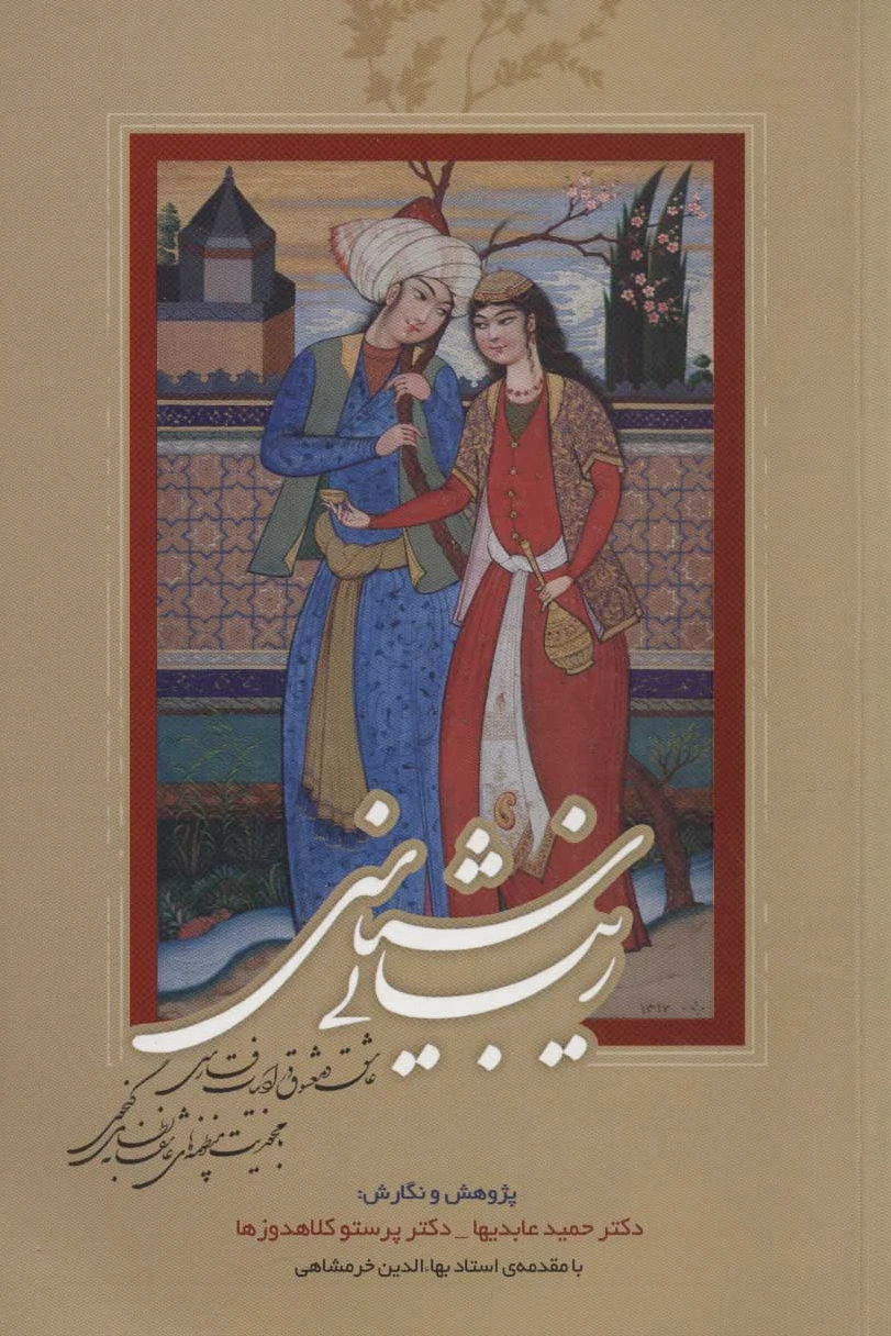 زیبایی شناسی