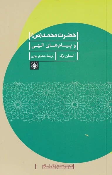 حضرت محمد (ص)