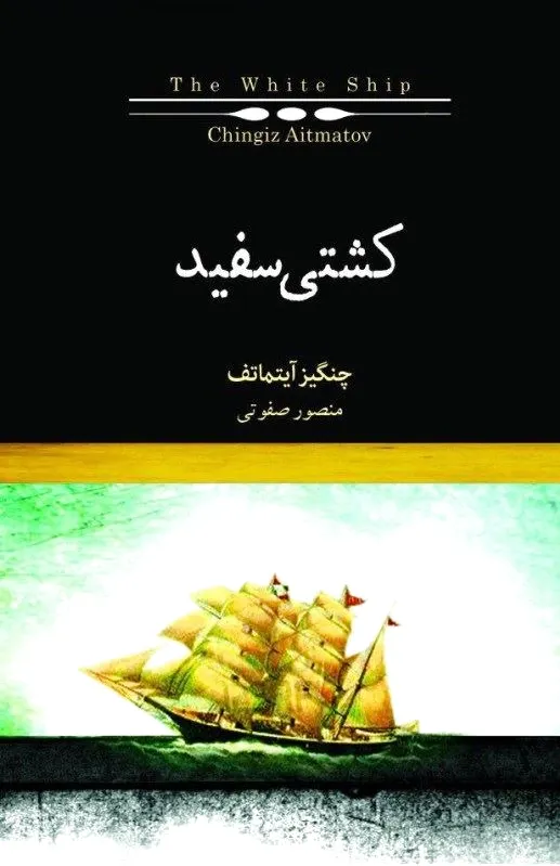 کشتی سفید