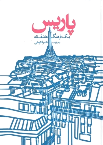 پاریس