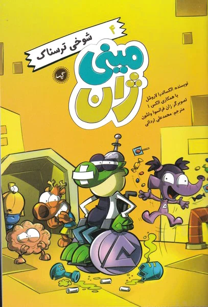 شوخی ترسناک