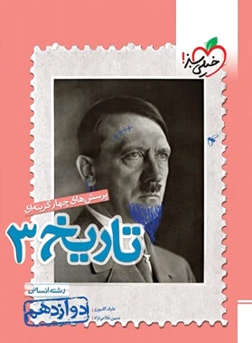 تاریخ دوازدهم