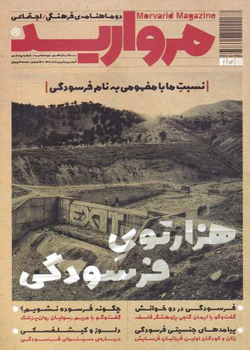 مجله مروارید 20