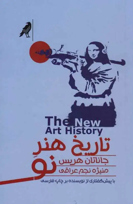 تاریخ هنر نو