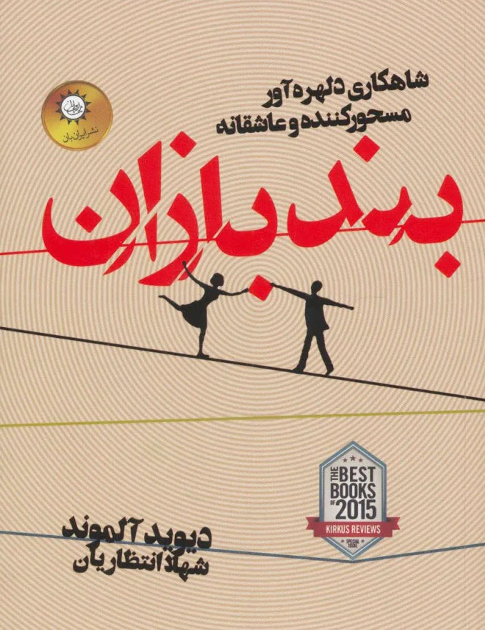بندبازان