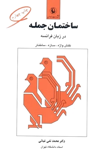 ساختمان جمله