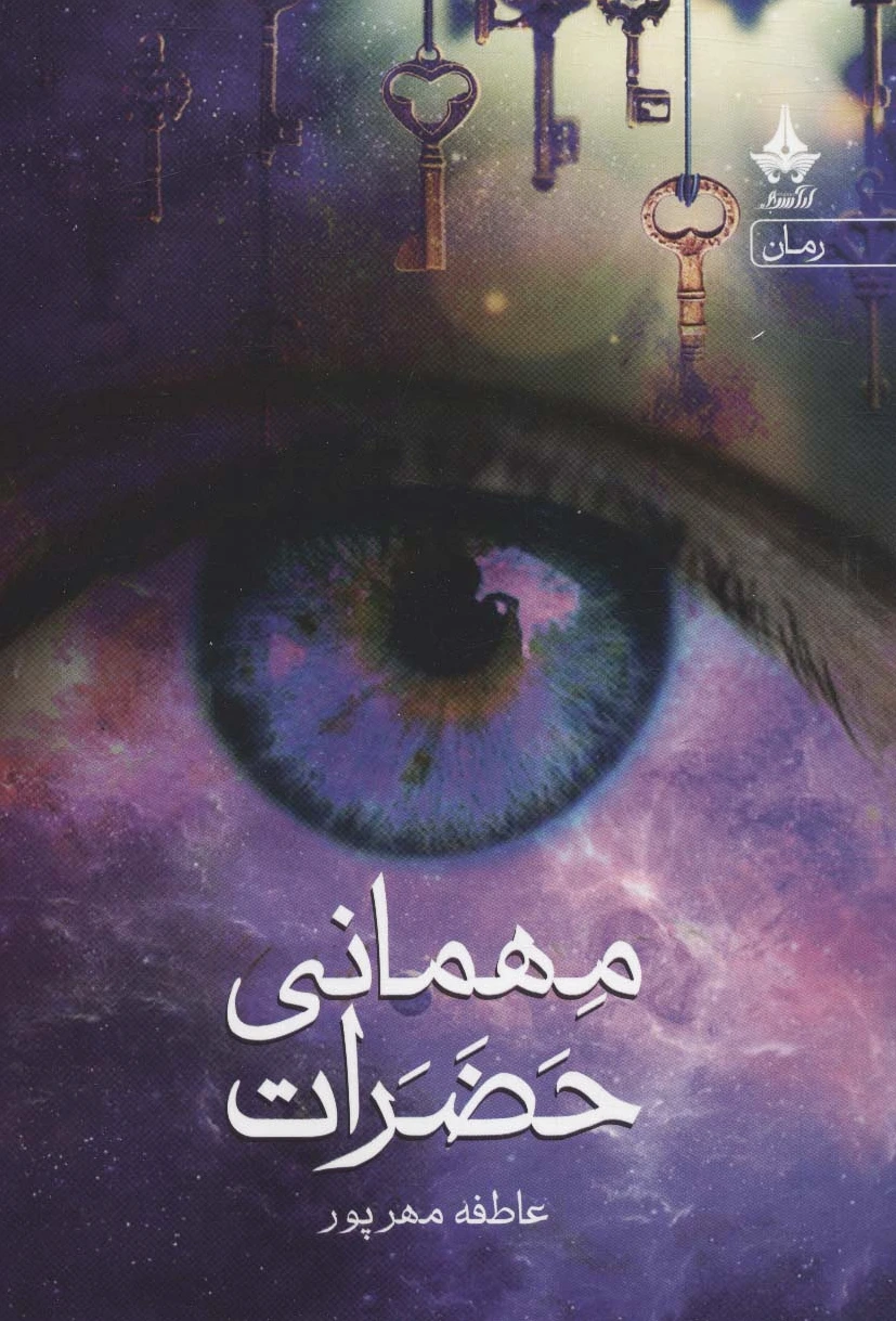 مهمانی حضرات