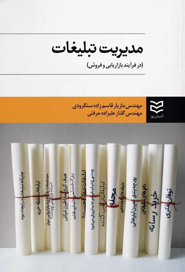 مدیریت تبلیغات