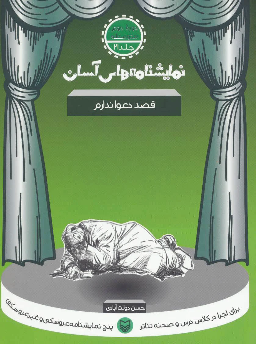 قصد دعوا ندارم