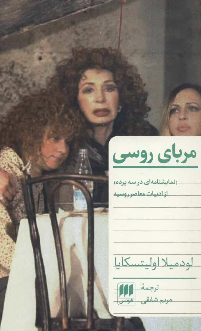 مربای روسی