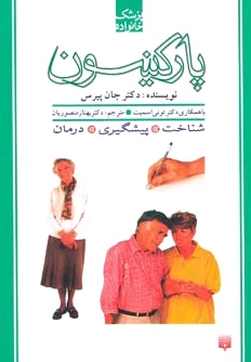 پارکینسون