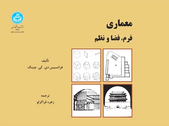 معماری