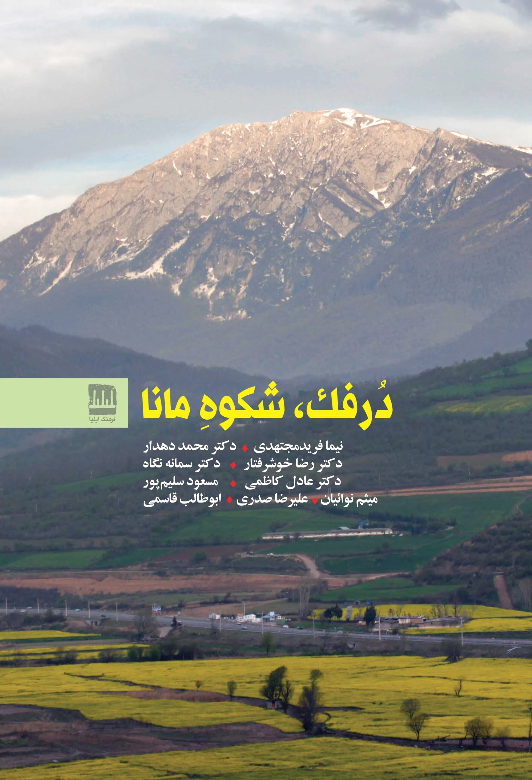 درفک، شکوه مانا