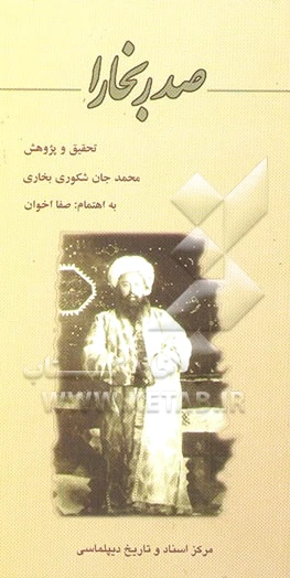 صدر بخارا