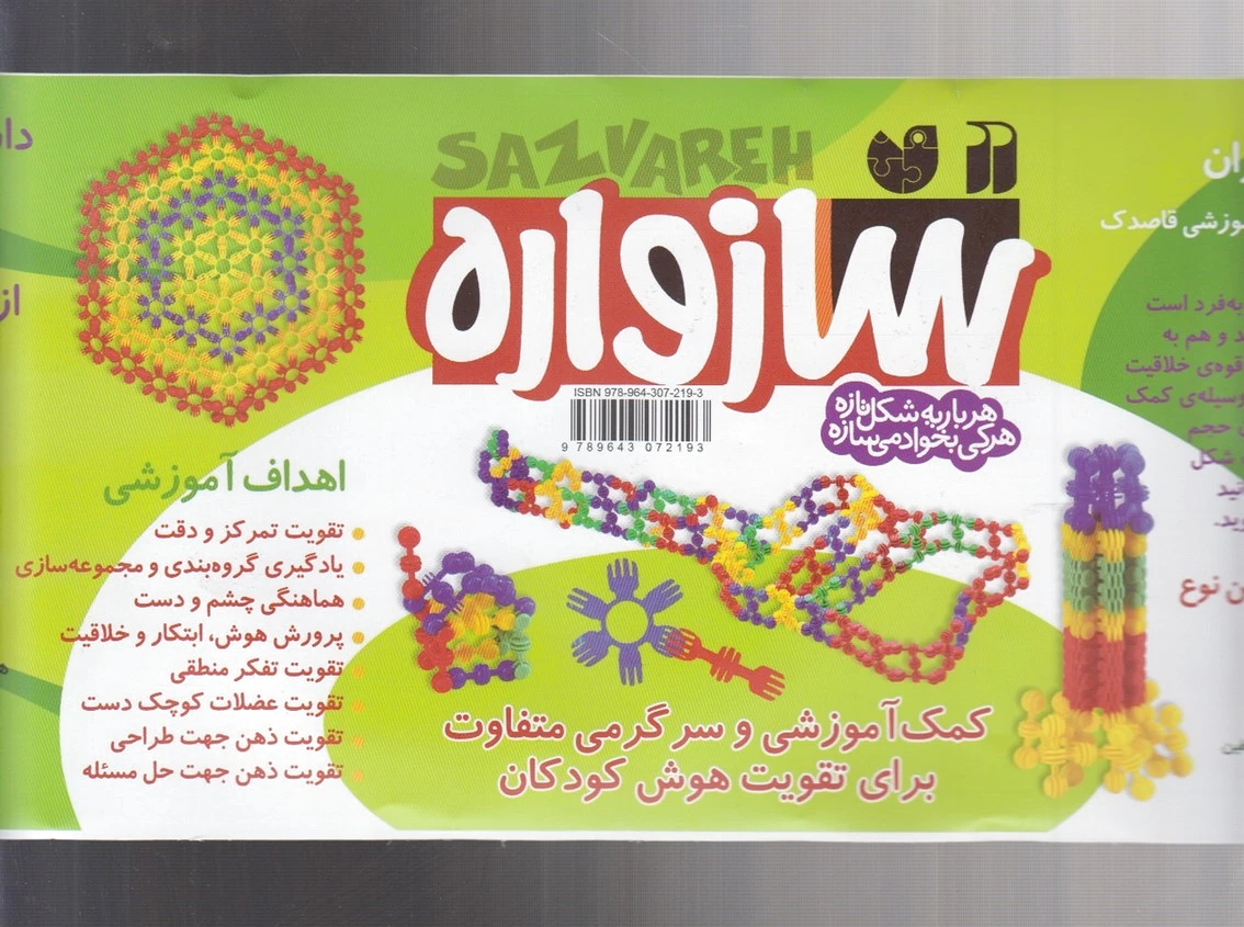 سازواره بزرگ