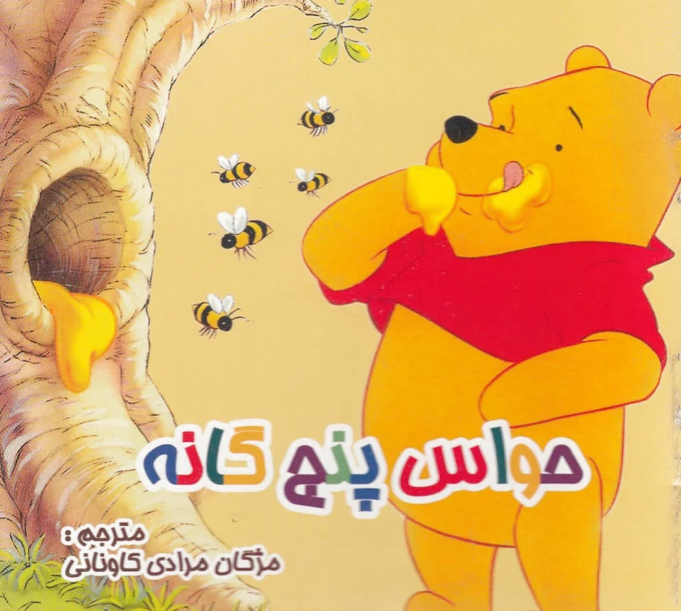 حواس پنج گانه