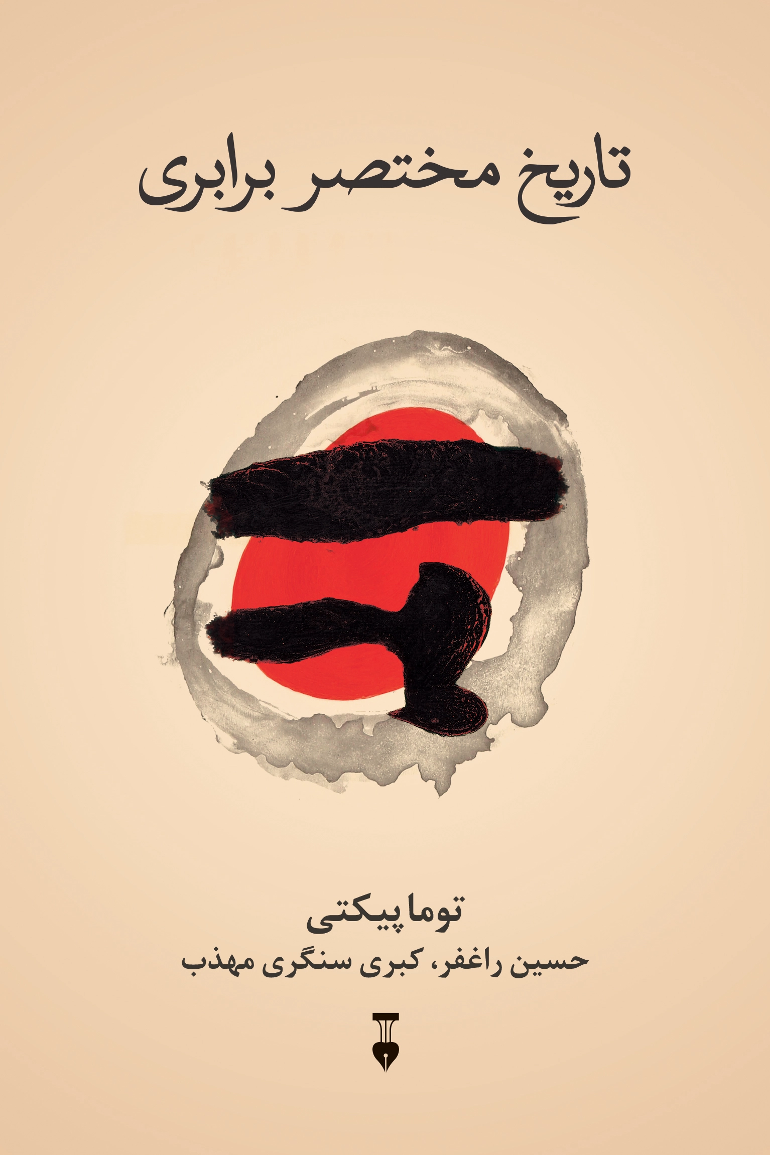 تاریخ مختصر برابری