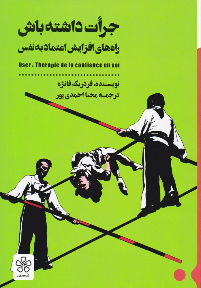 جرات داشته باش‏?