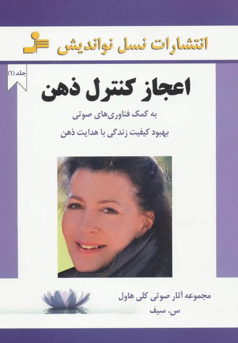 اعجاز کنترل ذهن 1