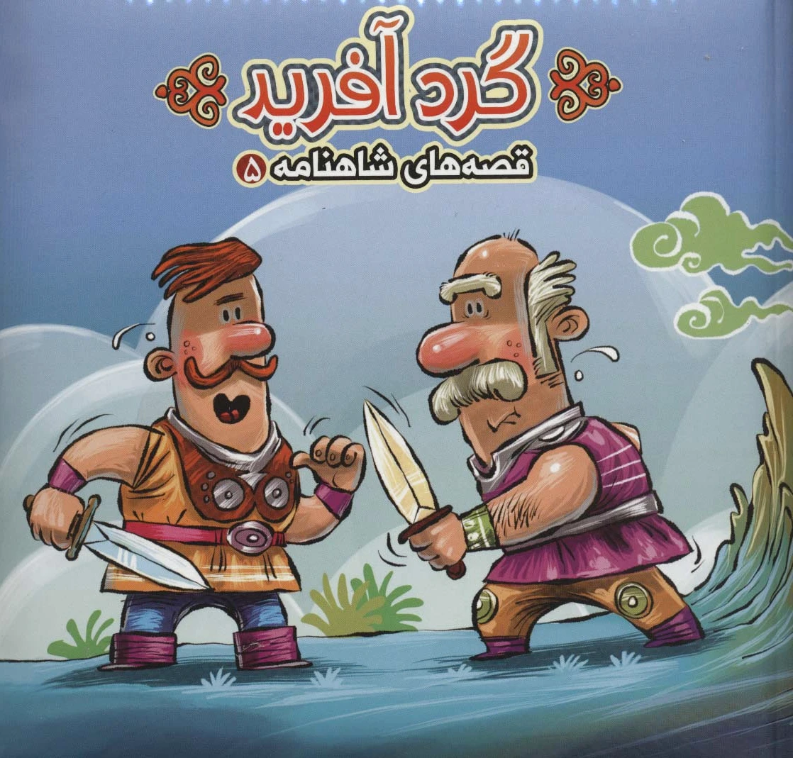 گردآفرید