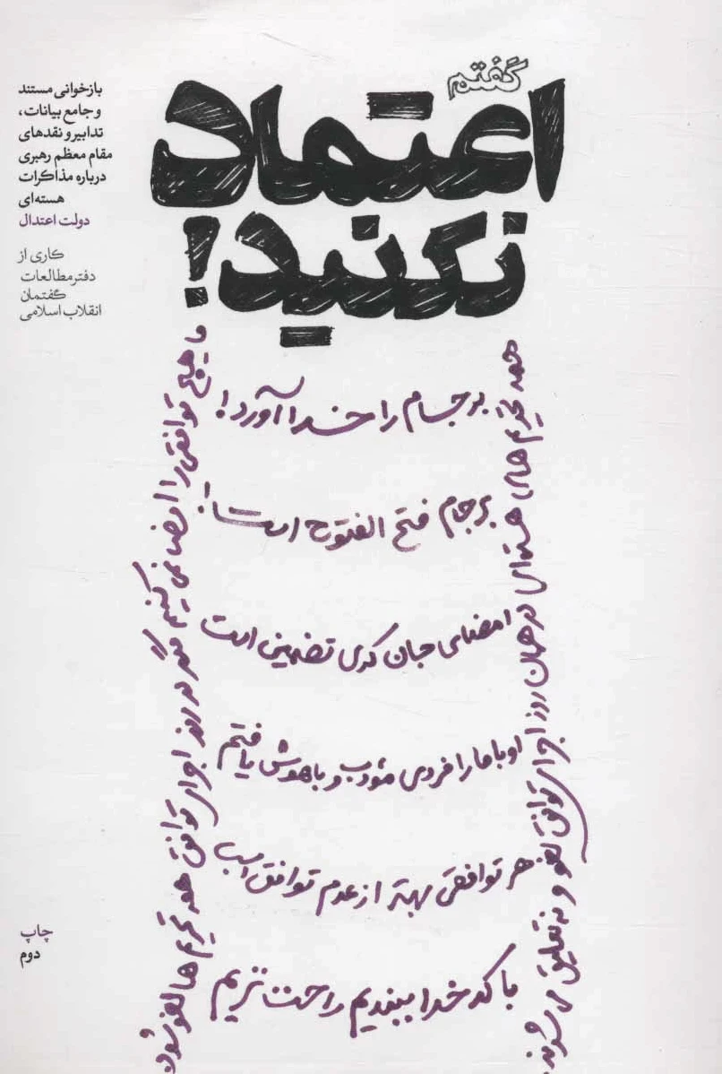 گفتم اعتماد نکنید!