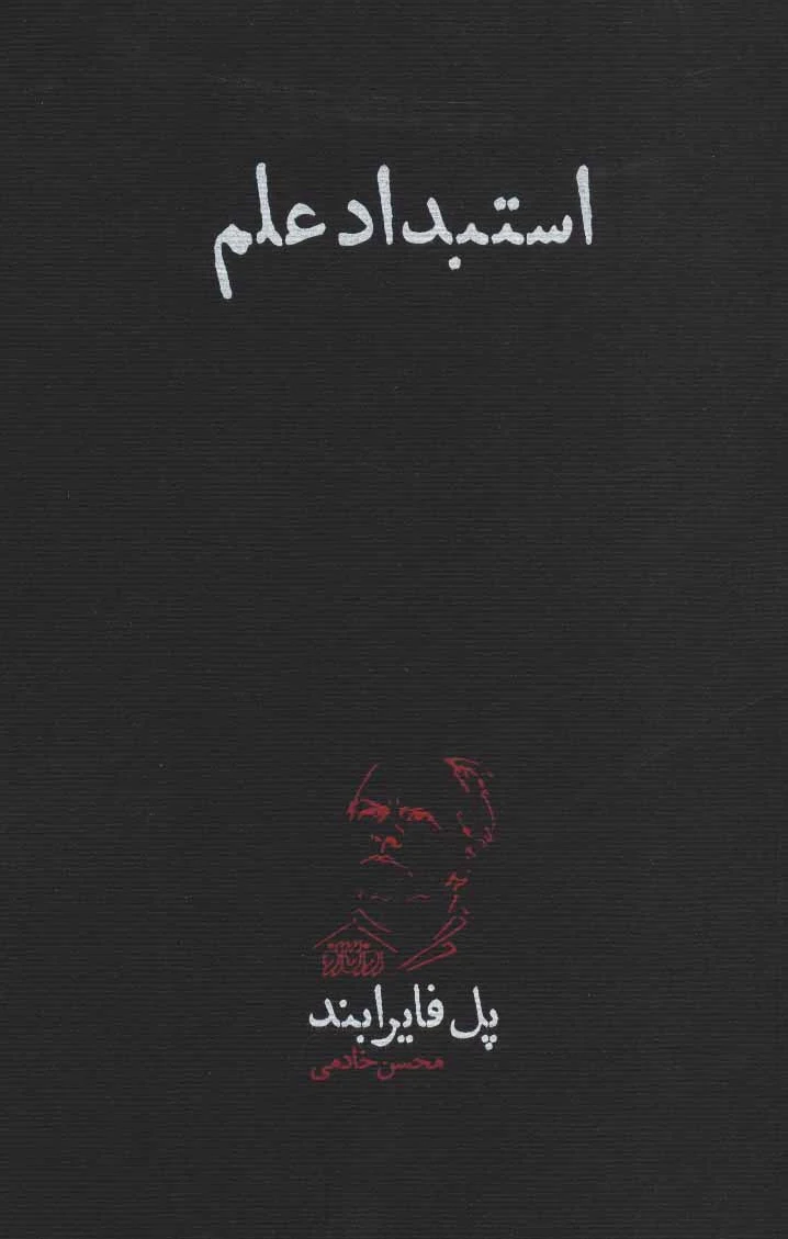 استبداد علم