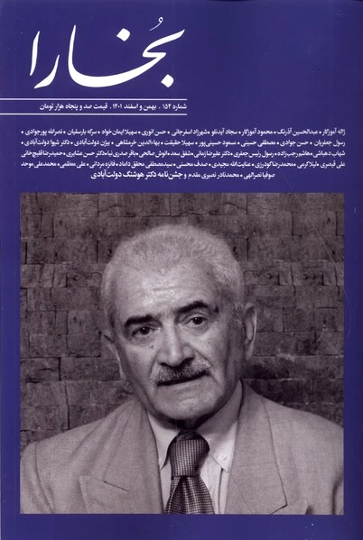 مجله بخارا 154