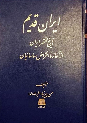 ایران قدیم