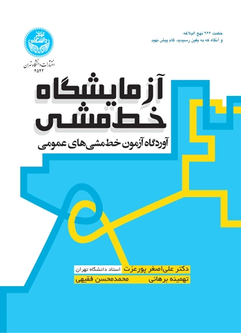 آزمایشگاه خط مشی