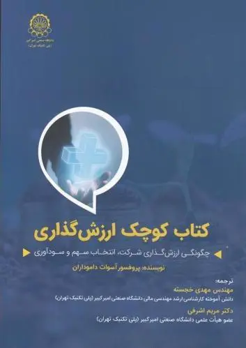 کوچک ارزش گذاری