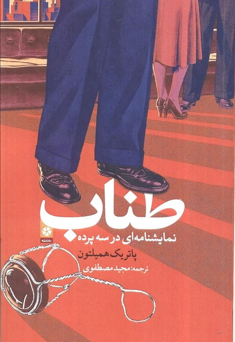 طناب