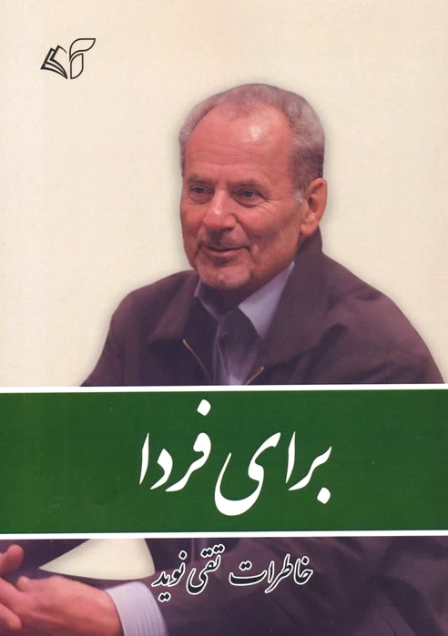 برای فردا