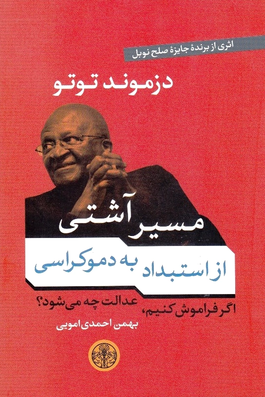 مسیر آشتی
