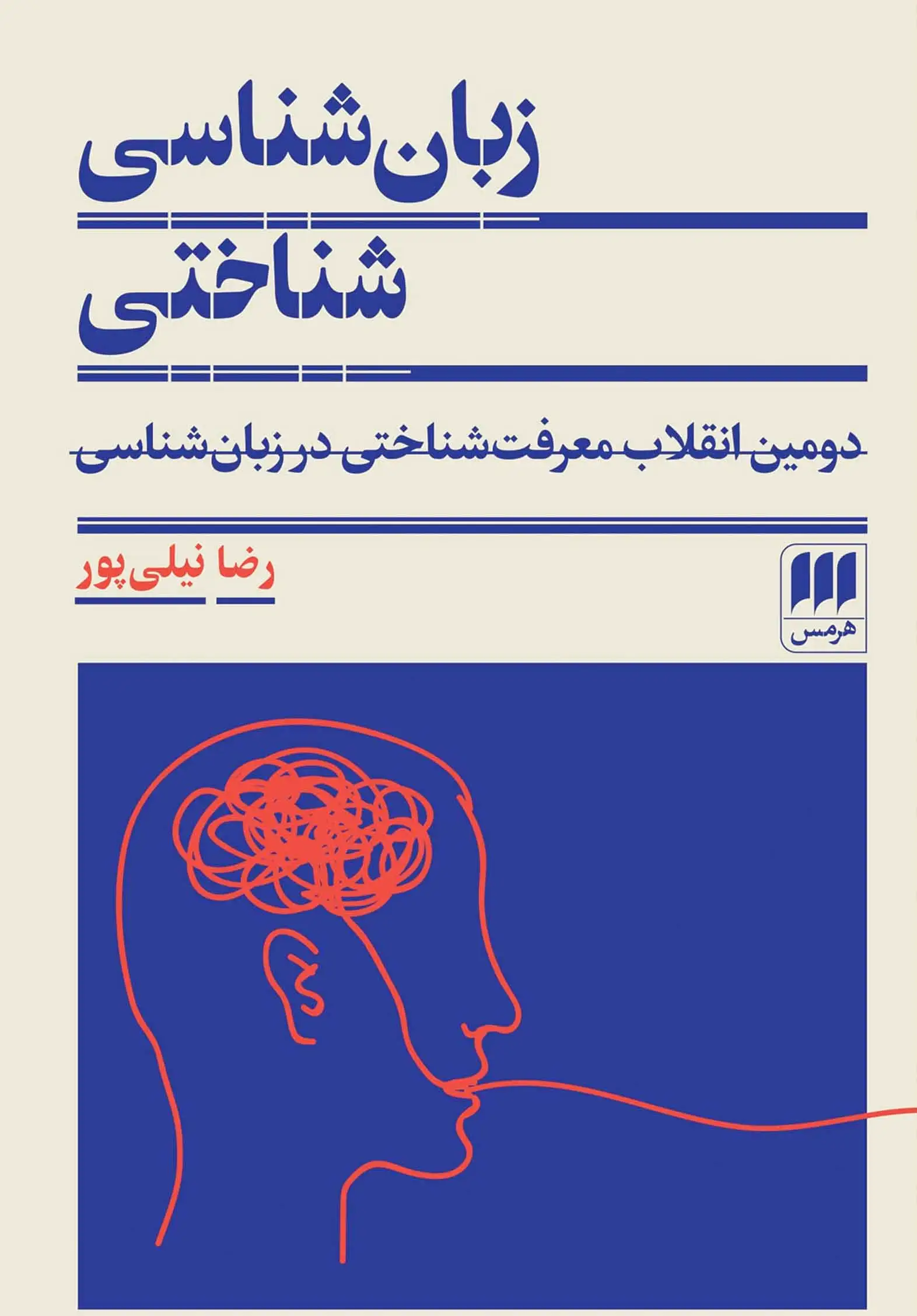 زبان شناسی شناختی