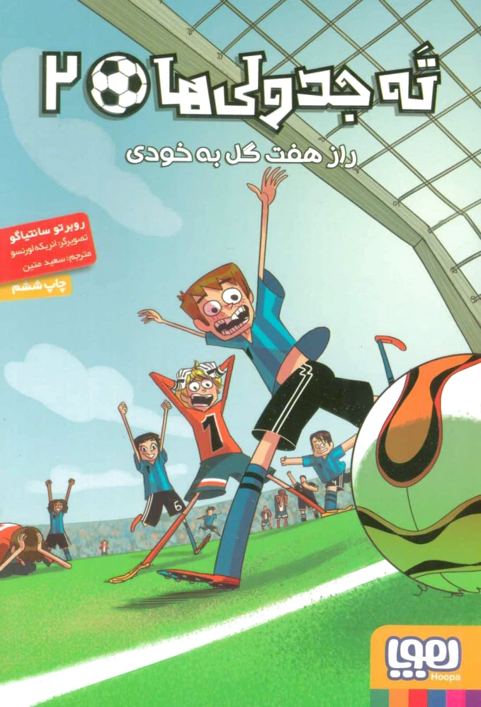 ته جدولی ها 2