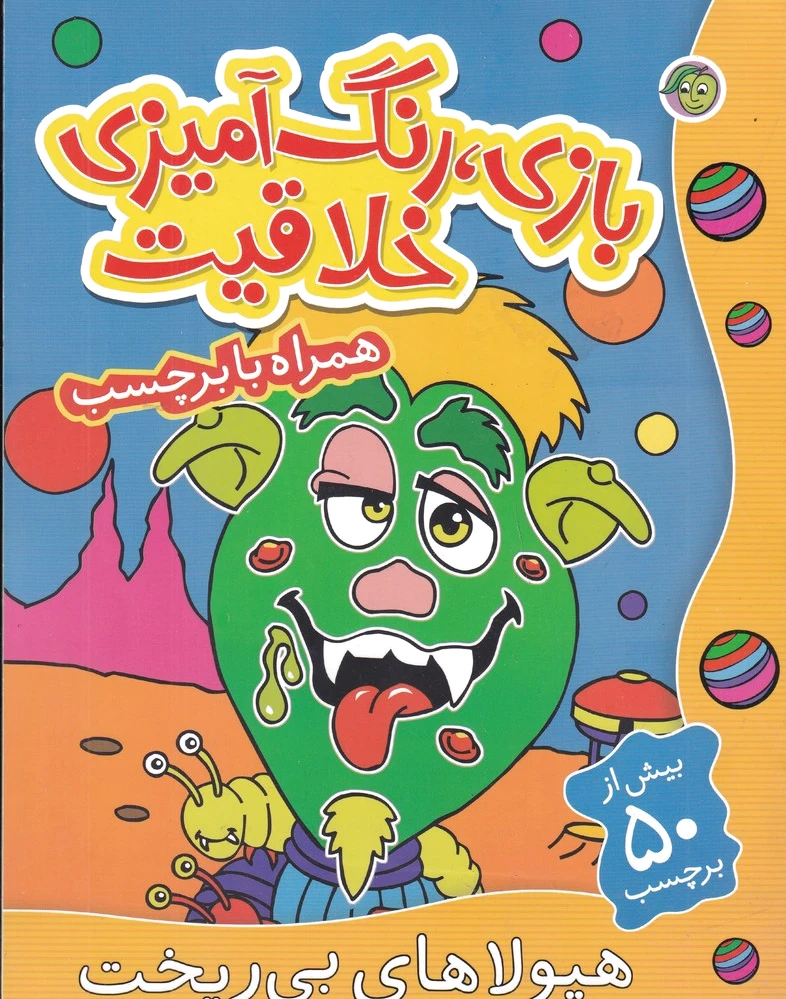 هیولاهای بی ریخت