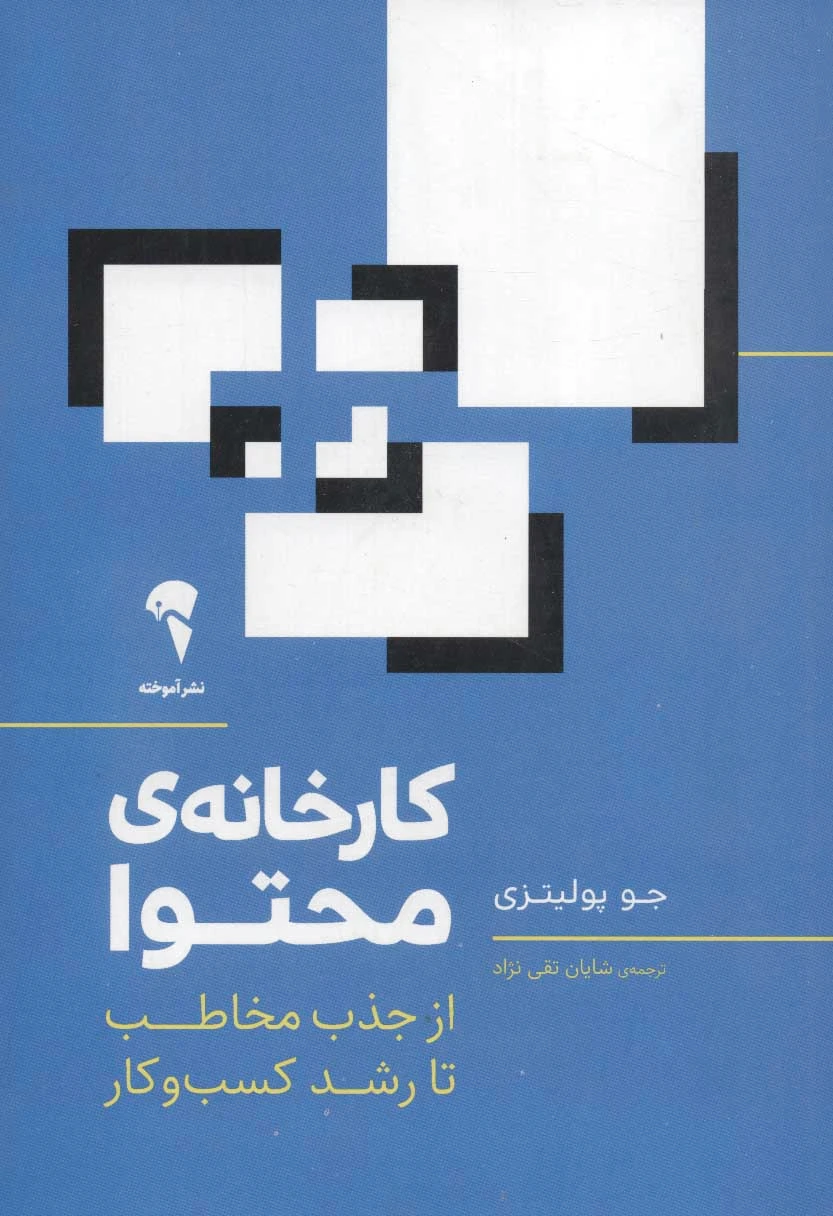 کارخانه ی محتوا