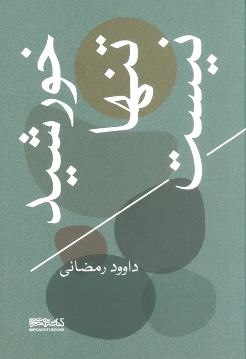 خورشید تنها نیست