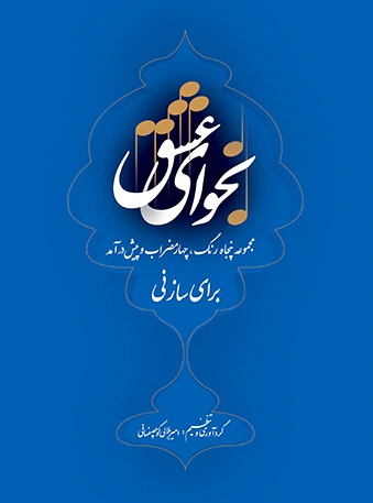 نجوای عشق
