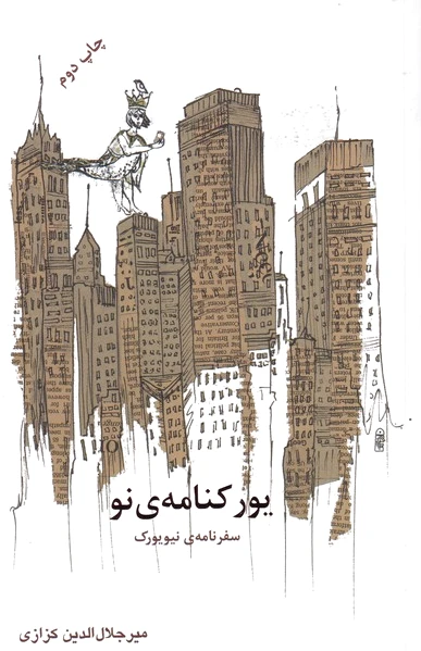 یورکنامه ی نو