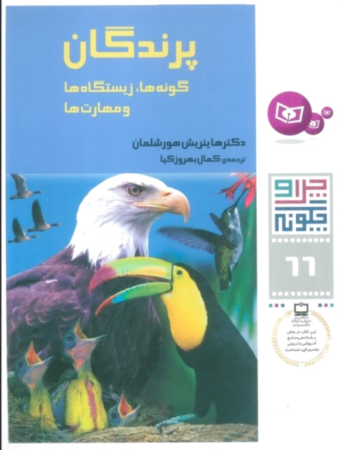 پرندگان