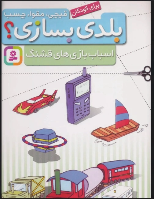 بلدی بسازی؟