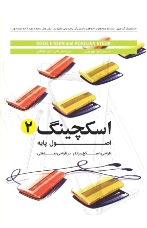 اسکچینگ 2