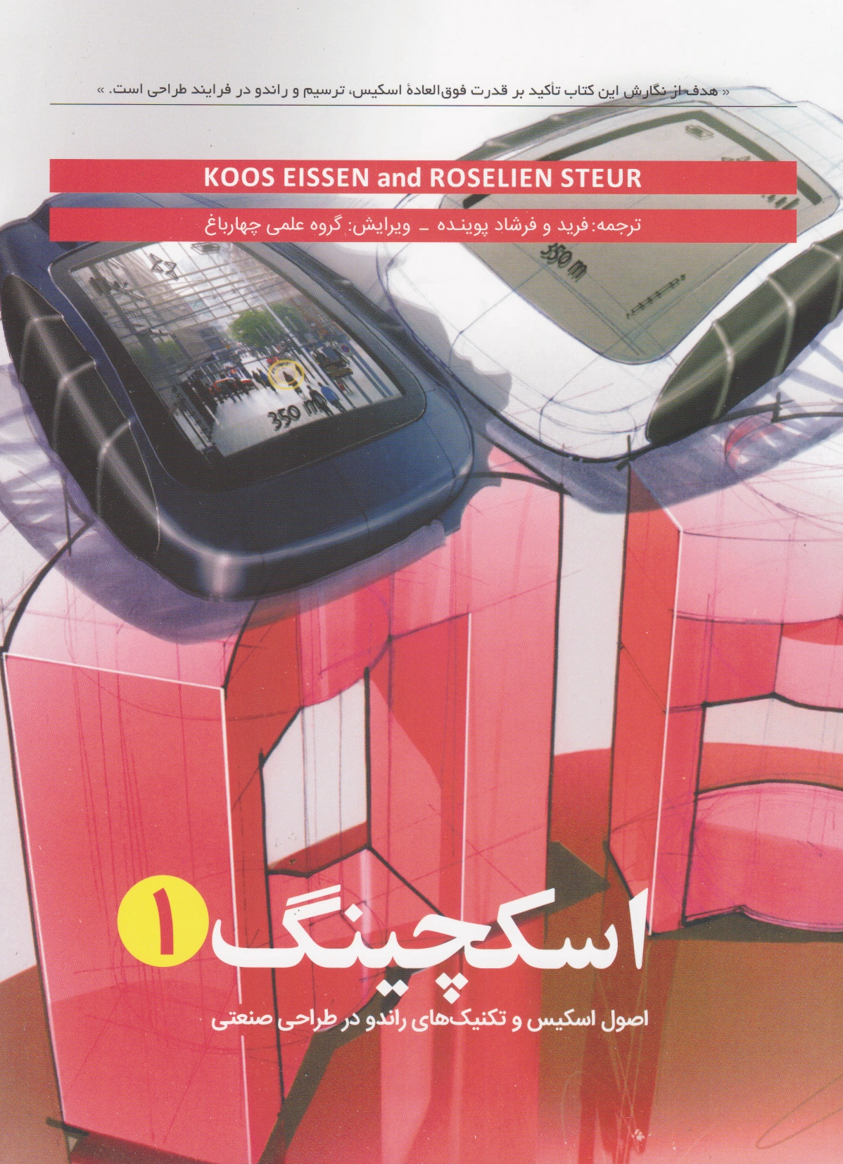اسکچینگ 1