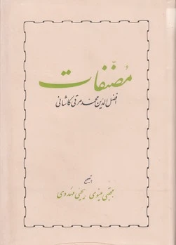 مصنفات
